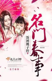 Bìa truyện Danh Môn Xuân Sự thể loại Huyền Huyễn