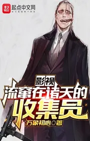 Book cover of Truyền Hình Điện Ảnh: Lưu Thoán Tại Chư Thiên Thu Thập Viên