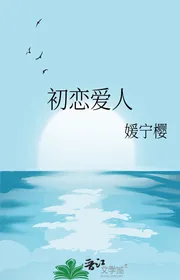 Mối Tình Đầu Người Yêu