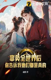 Bìa truyện Cô Phụ Toàn Thế Giới Sau, Ngươi Nói Cho Ta Các Nàng Đều Là Thật? thể loại Huyền Huyễn