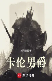 Karen|Tạp Luân Nam Tước