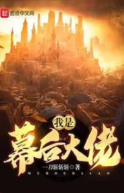 Ta Là Phía Sau Màn Đại Lão