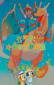 Pokemon: Ràng Buộc Pi Thần