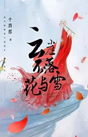 Vân Nhai Không Hoa Rơi Cùng Tuyết