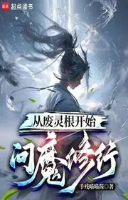 Từ Phế Linh Căn Bắt Đầu Hỏi Ma Tu Đi