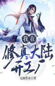 Book cover of Ta Tại Tu Chân Đại Lục Khởi Công Nhà Máy