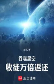 Bìa truyện Thôn Phệ Tinh Không: Thu Đồ Vạn Lần Trả Về thể loại Huyền Huyễn