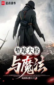 Bìa truyện Giao Thông Lớn Cái Chốt Cùng Ma Pháp thể loại Khoa Huyễn