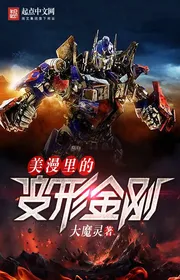 Comic Bên Trong Transformers