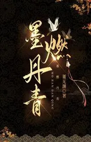 Bìa truyện Mặc Nhiên Đan Thanh thể loại Ngôn Tình