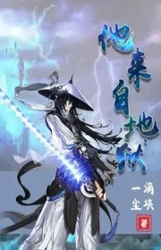 Hắn Tới Từ Địa Ngục