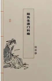 Book cover of Lục Tiên Sinh Đạo Môn Khoa Lược