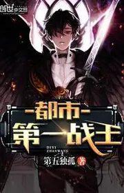 Book cover of Đô Thị Đệ Nhất Chiến Vương