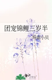Đoàn Sủng Cá Chép Ba Tuổi Rưỡi