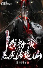 Muội Muội Bị Hạ Hung Chú, Ta Đóng Vai Hắc Vô Thường Truy Hung