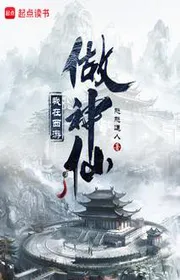 Book cover of Ngã Tại Tây Du Tố Thần Tiên