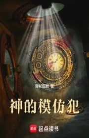 Book cover of Thần Kẻ Bắt Chước