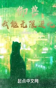 Bìa truyện Ngự Thú: Ta Có Thể Vô Hạn Tiến Hóa thể loại Kỳ Huyễn