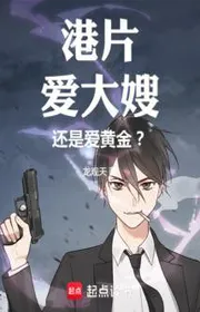 Bìa truyện Hongkong: Yêu Đại Tẩu, Vẫn Là Yêu Hoàng Kim? thể loại Huyền Huyễn