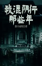 Ta Hỗn Âm Đi Những Năm Kia