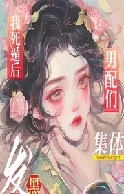 Book cover of Đoạt Ít? Muốn Ta Công Lược Ba Người Yandere Nam Phối!
