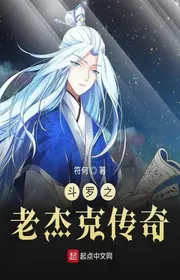 Book cover of Đấu La Chi Lão Kiệt Khắc Truyện Kỳ