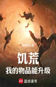 Nạn Đói, Ta Vật Phẩm Có Thể Thăng Cấp ( Cả Bộ )