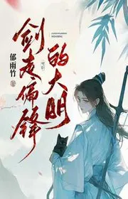 Kiếm Tẩu Thiên Phong Đại Minh