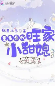 Bìa truyện Tái Sinh Niên Đại Vượng Vợ Con Ngọt Tức thể loại Ngôn Tình