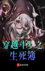 Book cover of Xuyên Qua Đấu La Chi Sinh Tử Thư