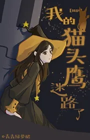 [HP] Ta Cú Mèo Lạc Đường