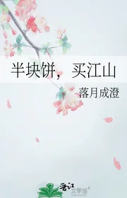 Nửa Khối Bánh, Mua Giang Sơn