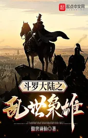 Book cover of Đấu La Đại Lục Chi Loạn Thế Kiêu Hùng