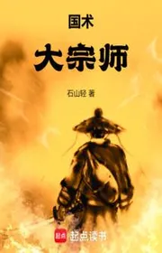 Book cover of Quốc Thuật! Đại Tông Sư