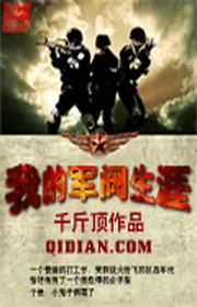 Book cover of Ngã Đích Quân Phiệt Sinh Nhai