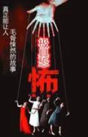 Quái Dị Hành Trình