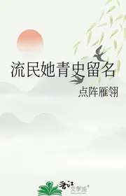 Lưu Dân Nàng Lưu Danh Sử Xanh