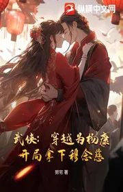 Book cover of Võ Hiệp: Xuyên Qua Vì Dương Khang, Bắt Đầu Cầm Xuống Mục Niệm Từ