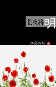 Trường Dạ Sắp Sáng