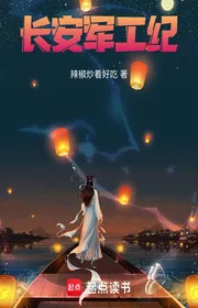 Bìa truyện Trường An Quân Công Kỷ thể loại Lich Sử Quân Sự