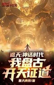 Che trời: Thần thoại thời đại, ta bàn cổ khai trời chứng đạo