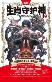 Cầm Tinh Thủ Hộ Thần