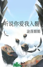Nghe Nói Ngươi Yêu Ta Nhập Tủy