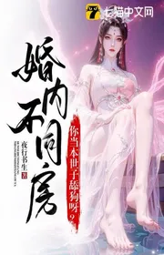 Bìa truyện Cưới Bên Trong Không Cùng Phòng? Ngươi Đương Bản Thế Tử Liếm Chó Nha? thể loại Lich Sử Quân Sự