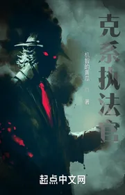 Khắc Hệ Chấp Pháp Quan