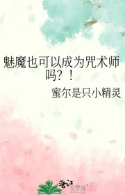 Mị Ma Cũng Có Thể Trở Thành Chú Thuật Sư Sao?