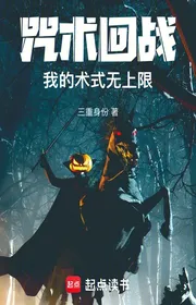 Bìa truyện Chú Thuật Lượt Chiến Đấu: Ta Thuật Thức Vô Thượng Hạn thể loại Light Novel
