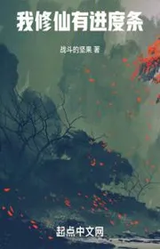 Bìa truyện Ngã Tu Tiên Hữu Tiến Độ Điều thể loại Tiên Hiệp