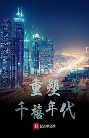 Tái Tạo Ngàn Hi Niên Đại