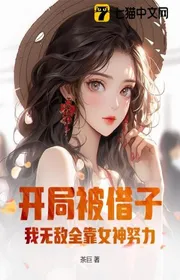 Cho Ta Mượn Nối Dõi Tông Đường? Ta Trở Tay Khóa Lại Nữ Thần Vô Địch